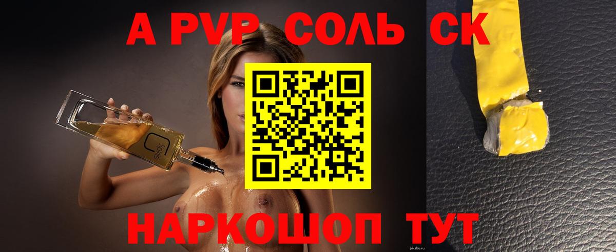 Alpha-PVP  Alpha-PVP СК  А ПВП СК  Вход с VPN  Alfa_PVP Соль  Нефтекамск 