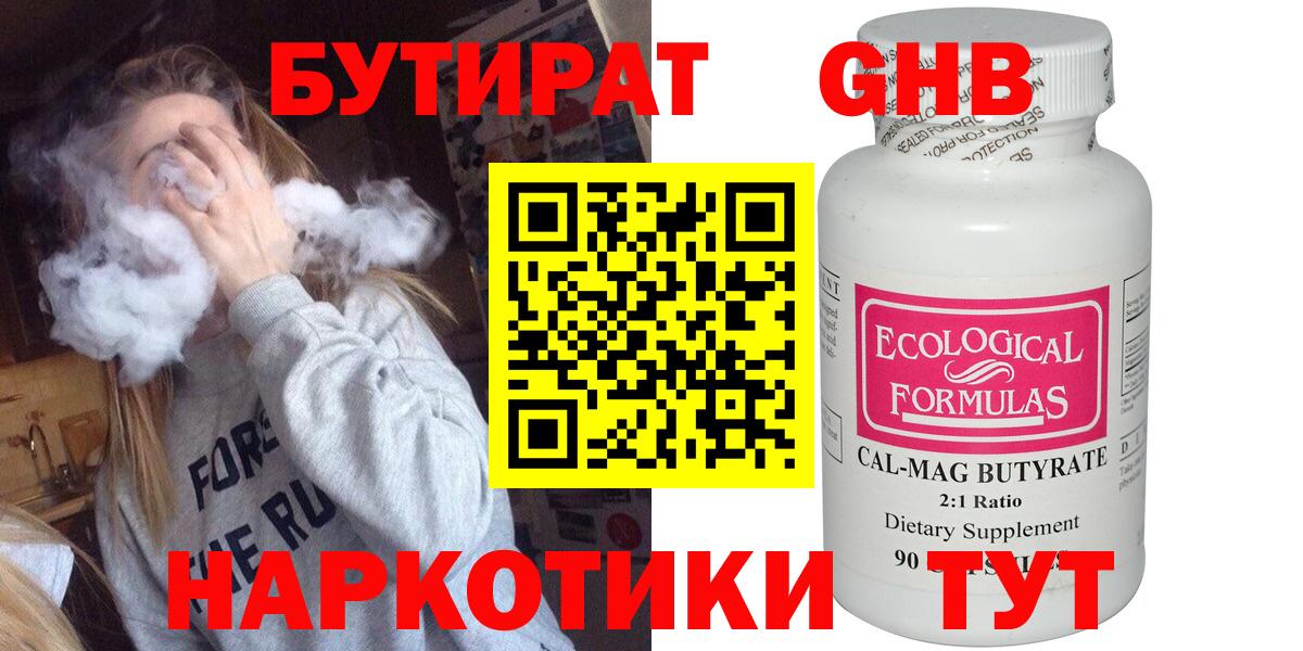 Нефтекамск  БУТИРАТ бутик  Вход с VPN 