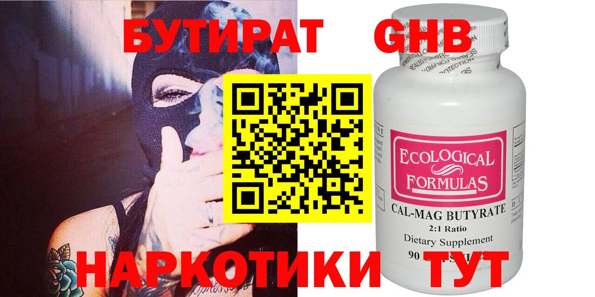 БУТИРАТ 99% Нефтекамск