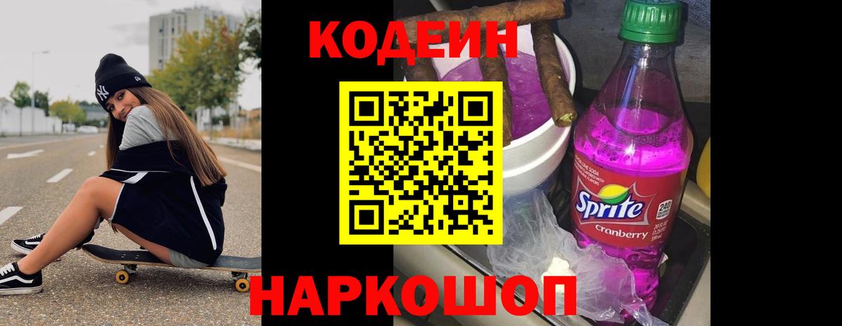 Codein Purple Drank Нефтекамск