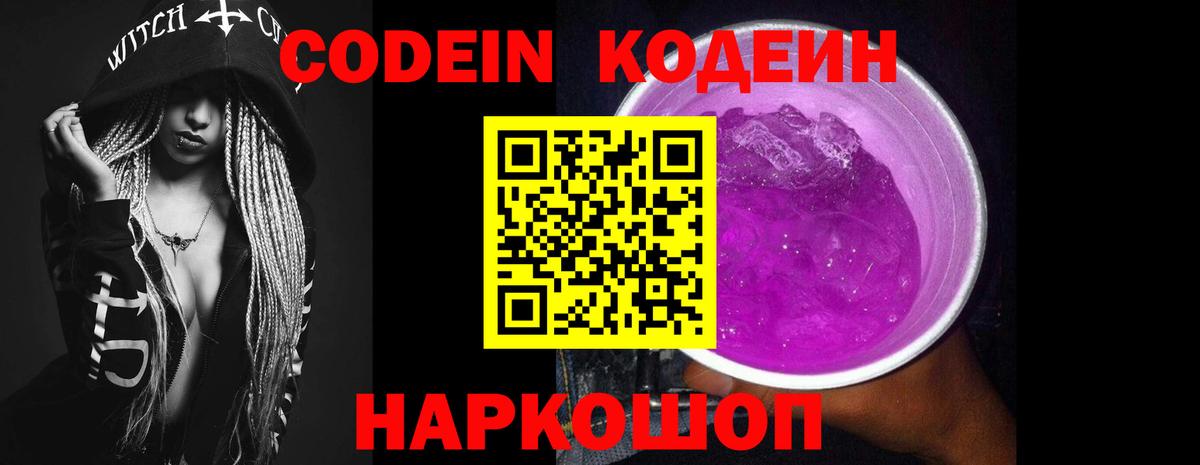 Нефтекамск  Кодеиновый сироп Lean Purple Drank  закладка  Кодеин напиток Lean (лин)  Вход с VPN 