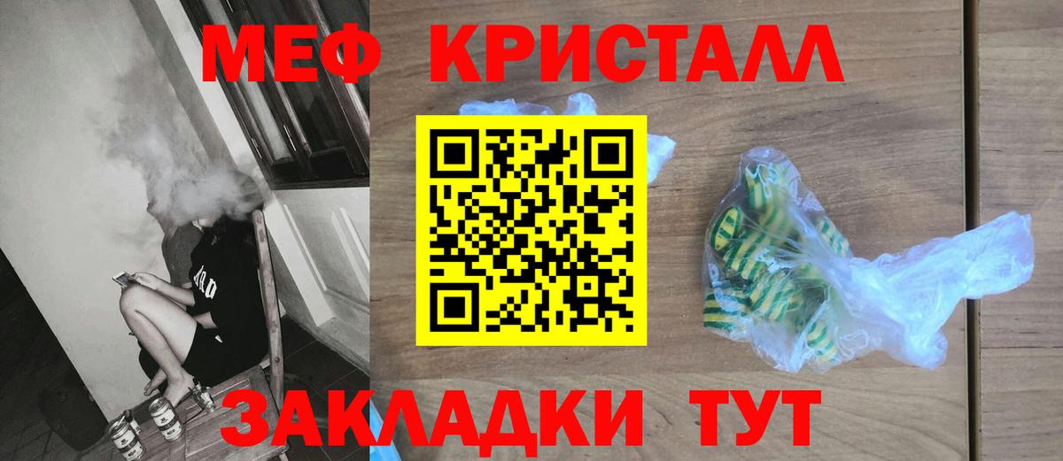 что такое наркотик  МЕФ кристаллы  Вход с VPN  Нефтекамск  Мефедрон кристаллы 